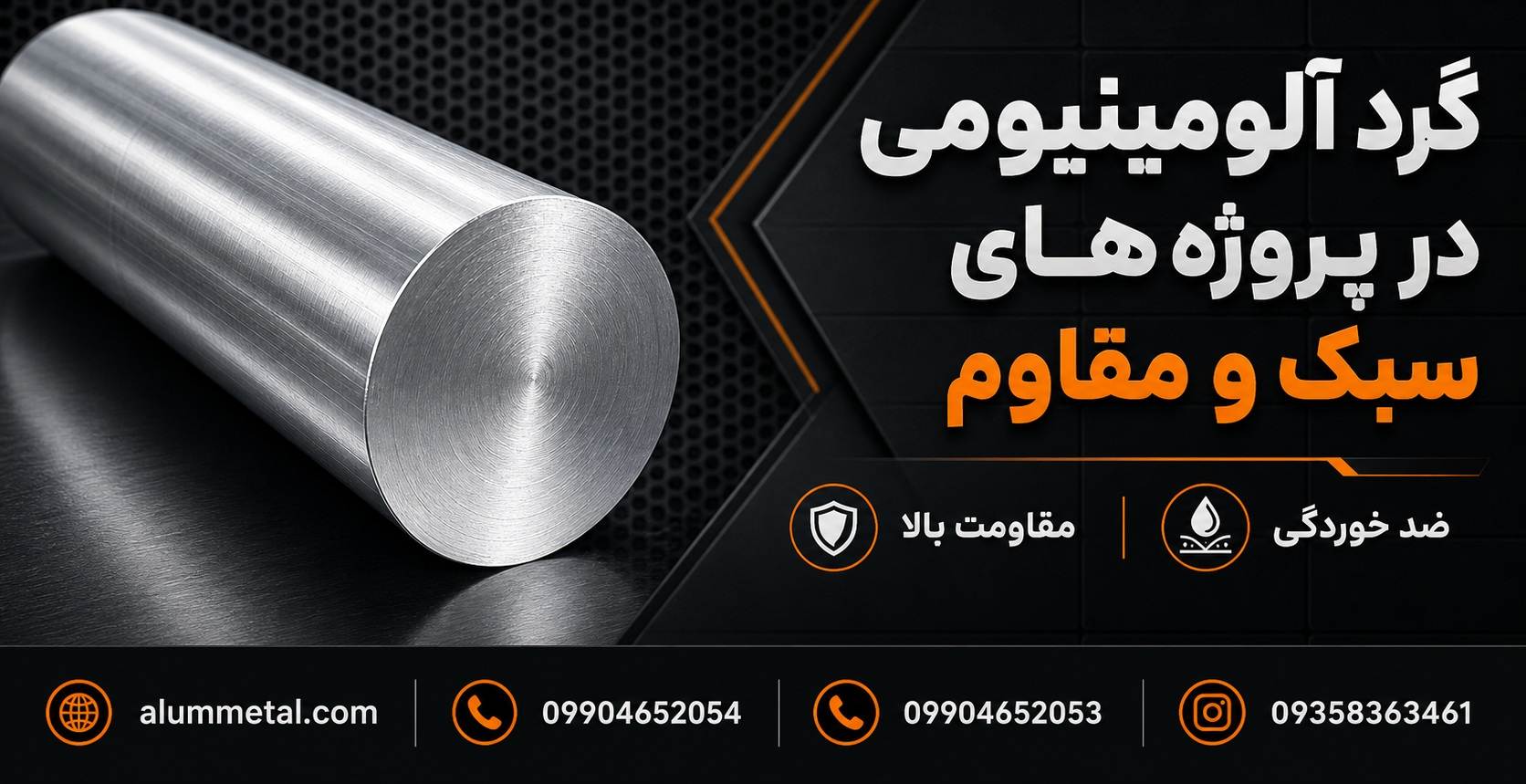 مزایای گرد آلومینیومی در سازه‌های سبک