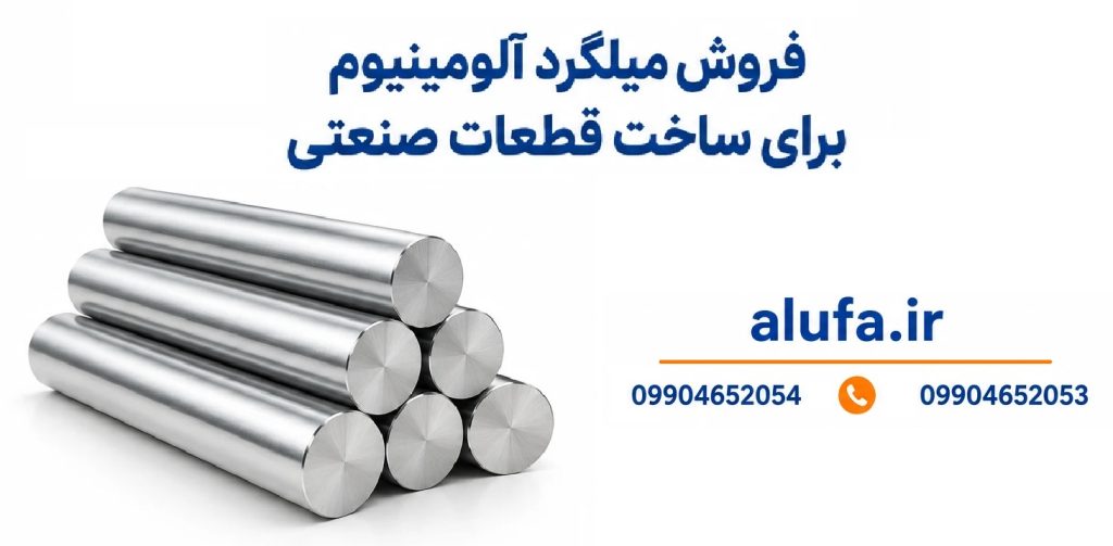 خرید گرد آلومینیوم 6061